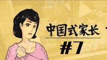 娱乐吃瓜酱中国式父母  第1张