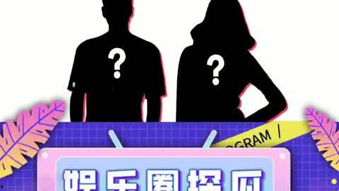 娱乐圈吃瓜素材视频网站  第2张